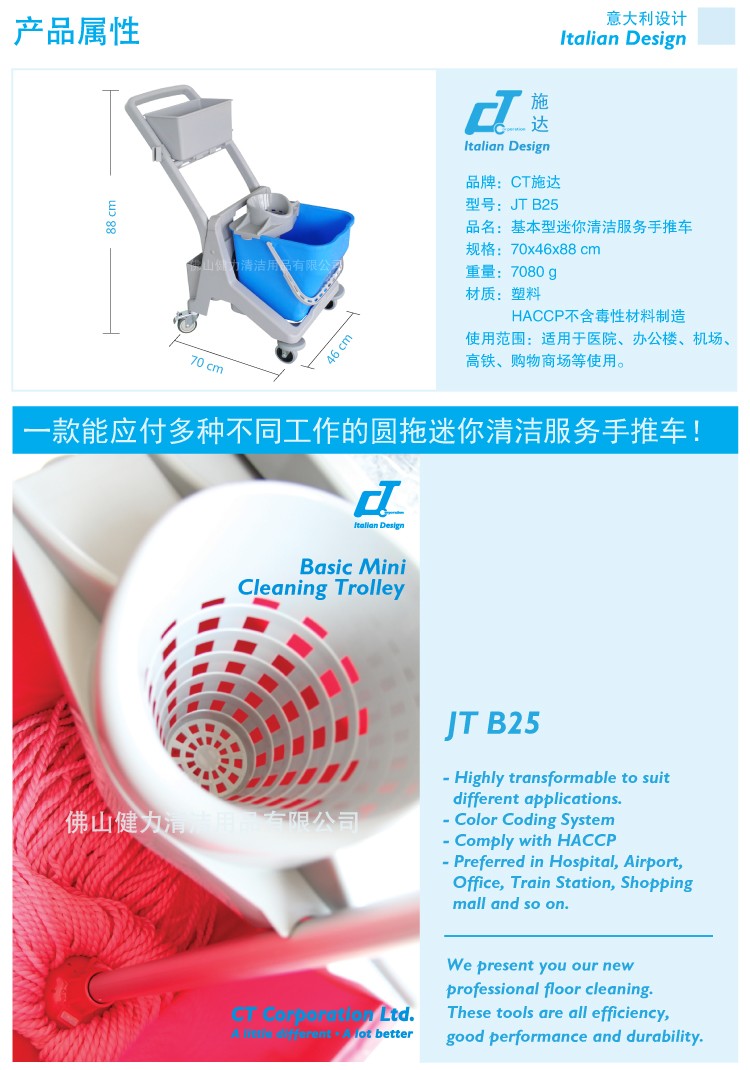 多用途迷你清潔服務(wù)手推車 / 圓拖 JT B25 紅/黃/藍(lán)/綠四色可選