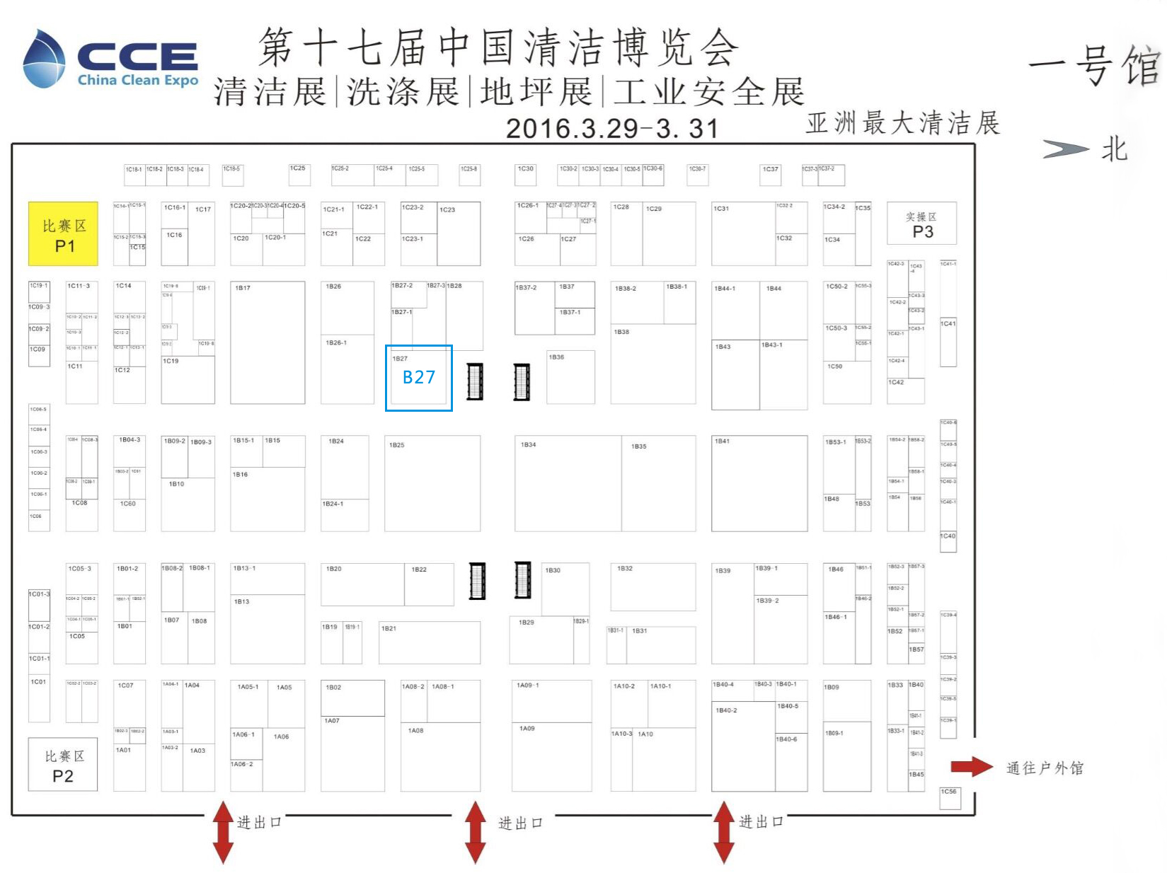 第十七屆中國(guó)清潔博覽會(huì)展位圖